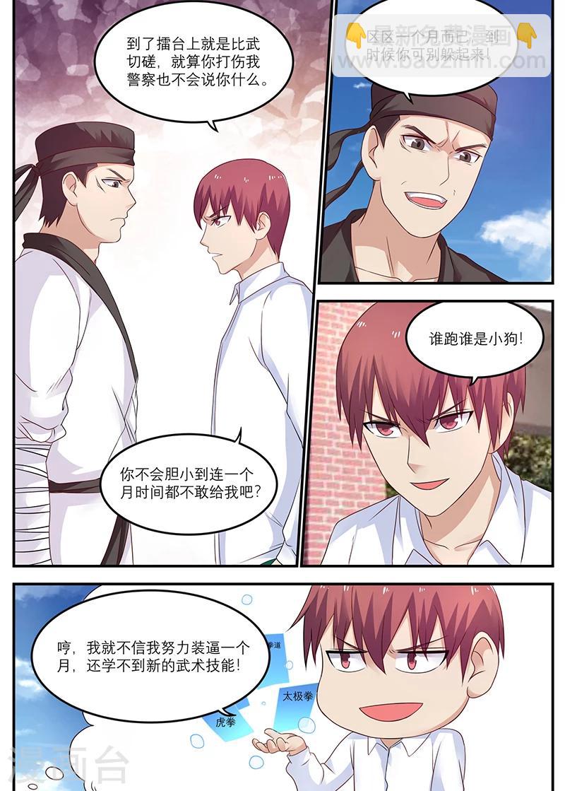 《全能装X系统》第25话 十万买我自己赢！ 第2页
