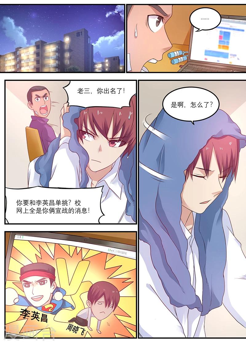 《全能装X系统》第25话 十万买我自己赢！ 第3页