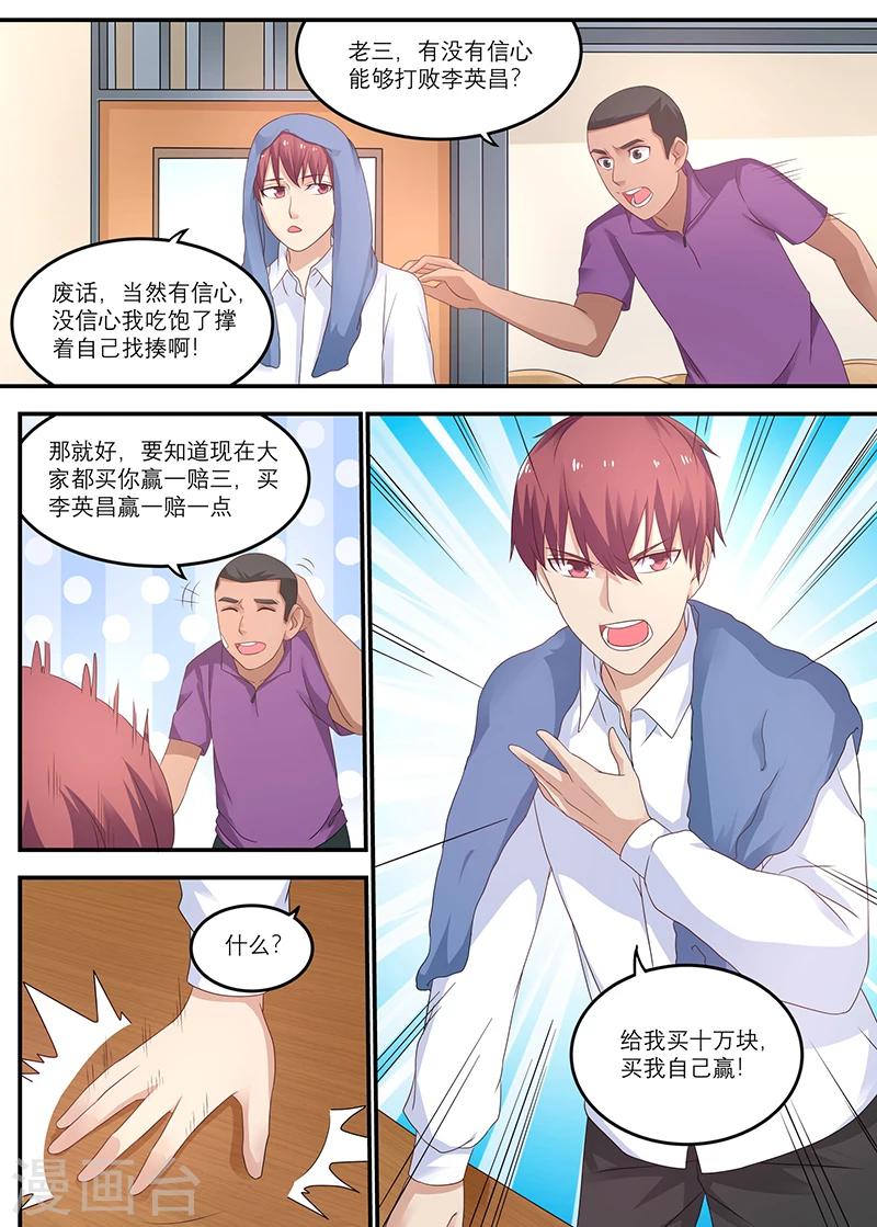 《全能装X系统》第25话 十万买我自己赢！ 第4页