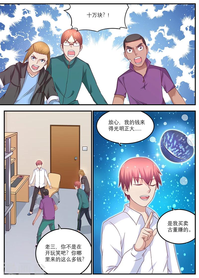 《全能装X系统》第25话 十万买我自己赢！ 第5页