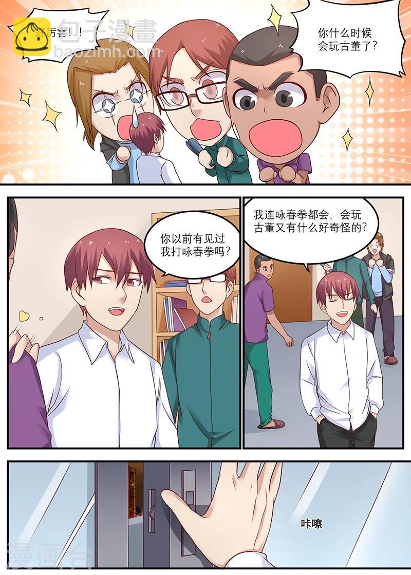 《全能装X系统》第25话 十万买我自己赢！ 第6页