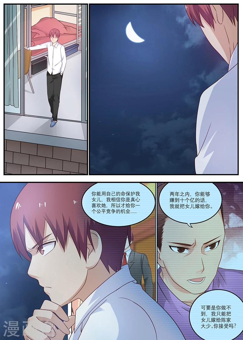 《全能装X系统》第25话 十万买我自己赢！ 第7页