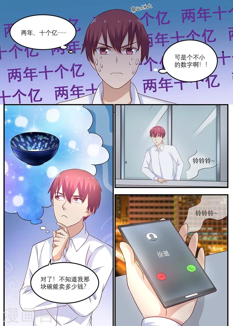《全能装X系统》第25话 十万买我自己赢！ 第8页