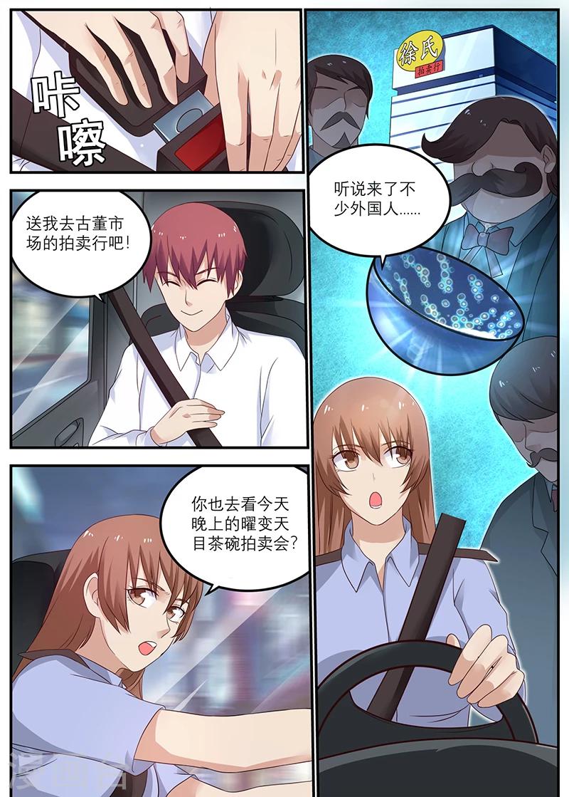 《全能装X系统》第28话 那碗真是我的 第1页