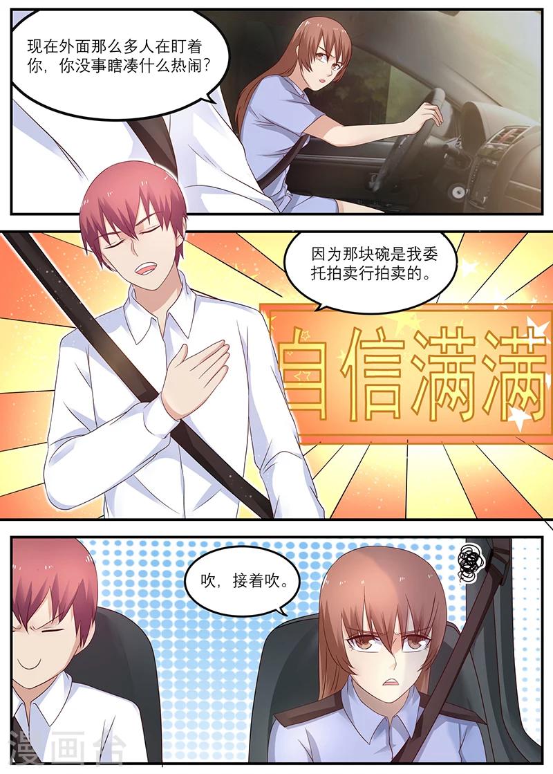 《全能装X系统》第28话 那碗真是我的 第2页