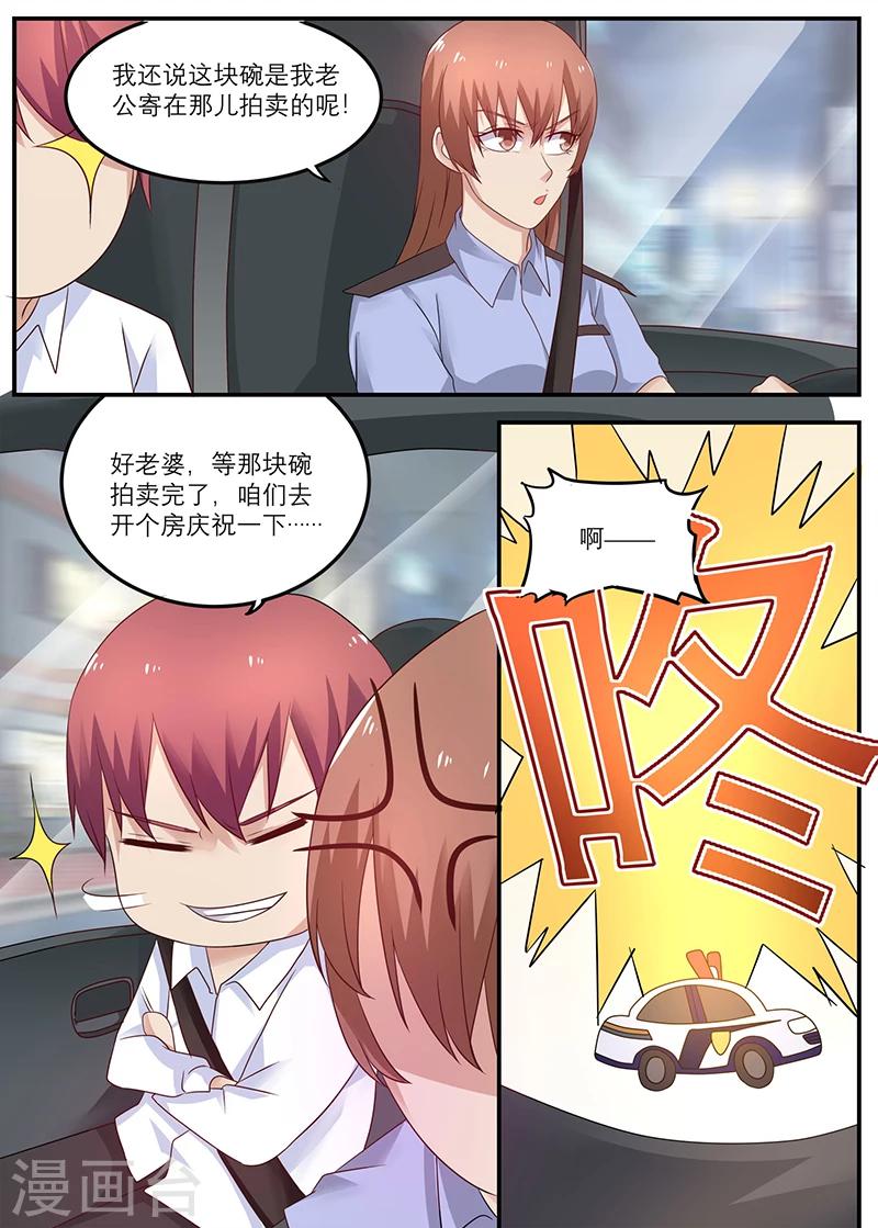 《全能装X系统》第28话 那碗真是我的 第3页