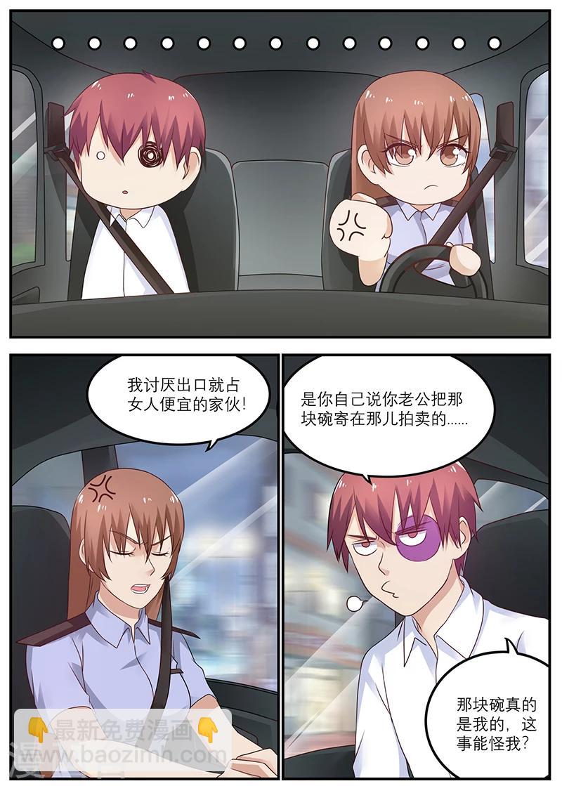 《全能装X系统》第28话 那碗真是我的 第4页