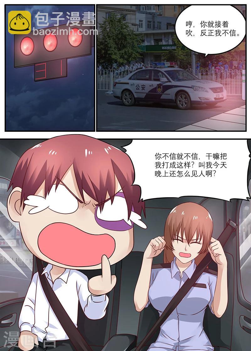 《全能装X系统》第28话 那碗真是我的 第5页