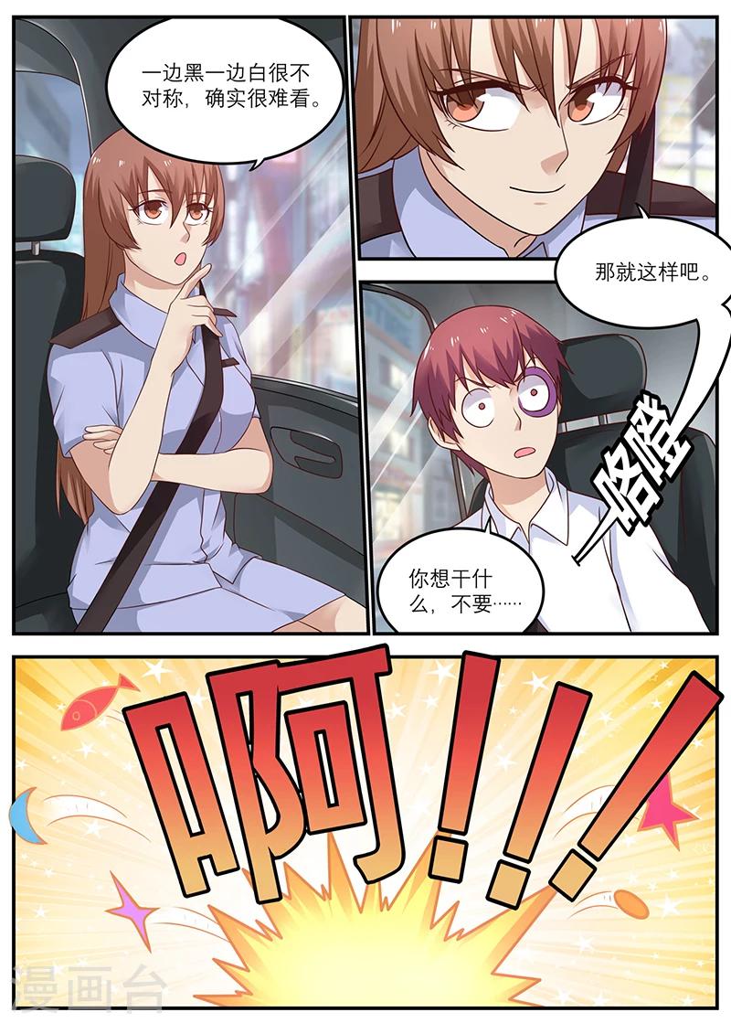 《全能装X系统》第28话 那碗真是我的 第6页