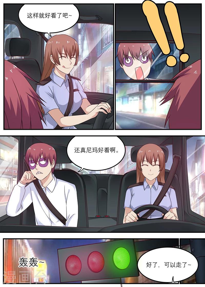 《全能装X系统》第28话 那碗真是我的 第7页