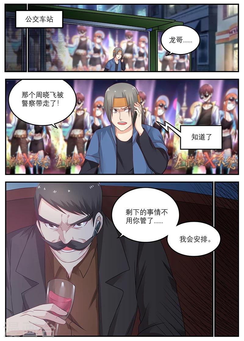 《全能装X系统》第28话 那碗真是我的 第8页