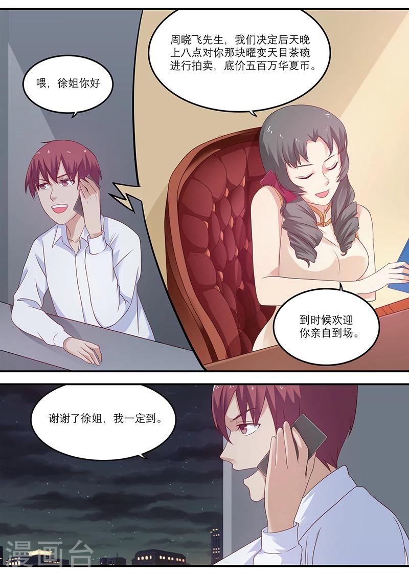 《全能装X系统》第26话 蓝浩龙 第1页