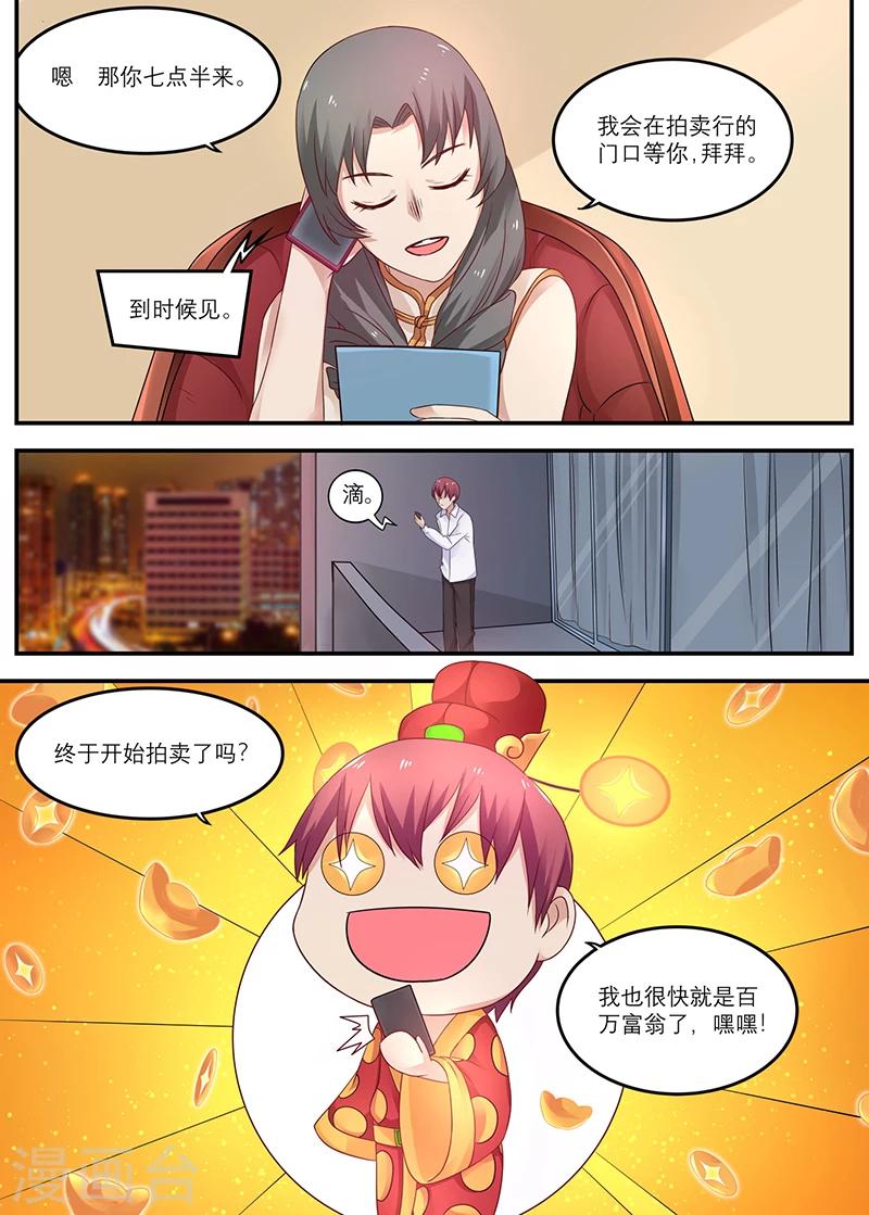 《全能装X系统》第26话 蓝浩龙 第2页