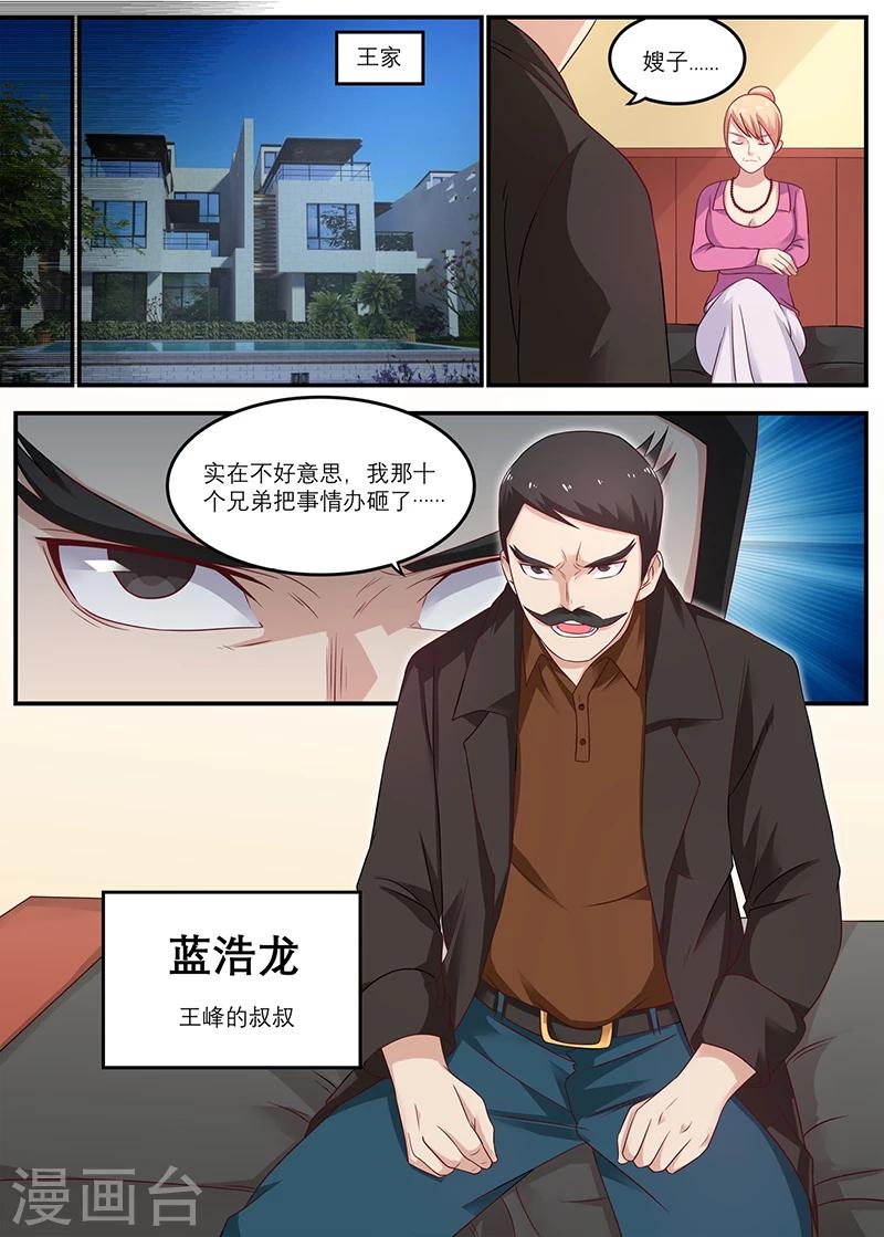 《全能装X系统》第26话 蓝浩龙 第3页