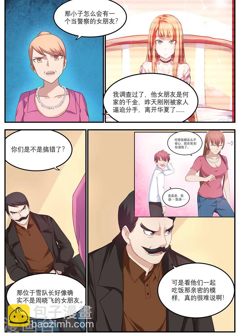 《全能装X系统》第26话 蓝浩龙 第4页