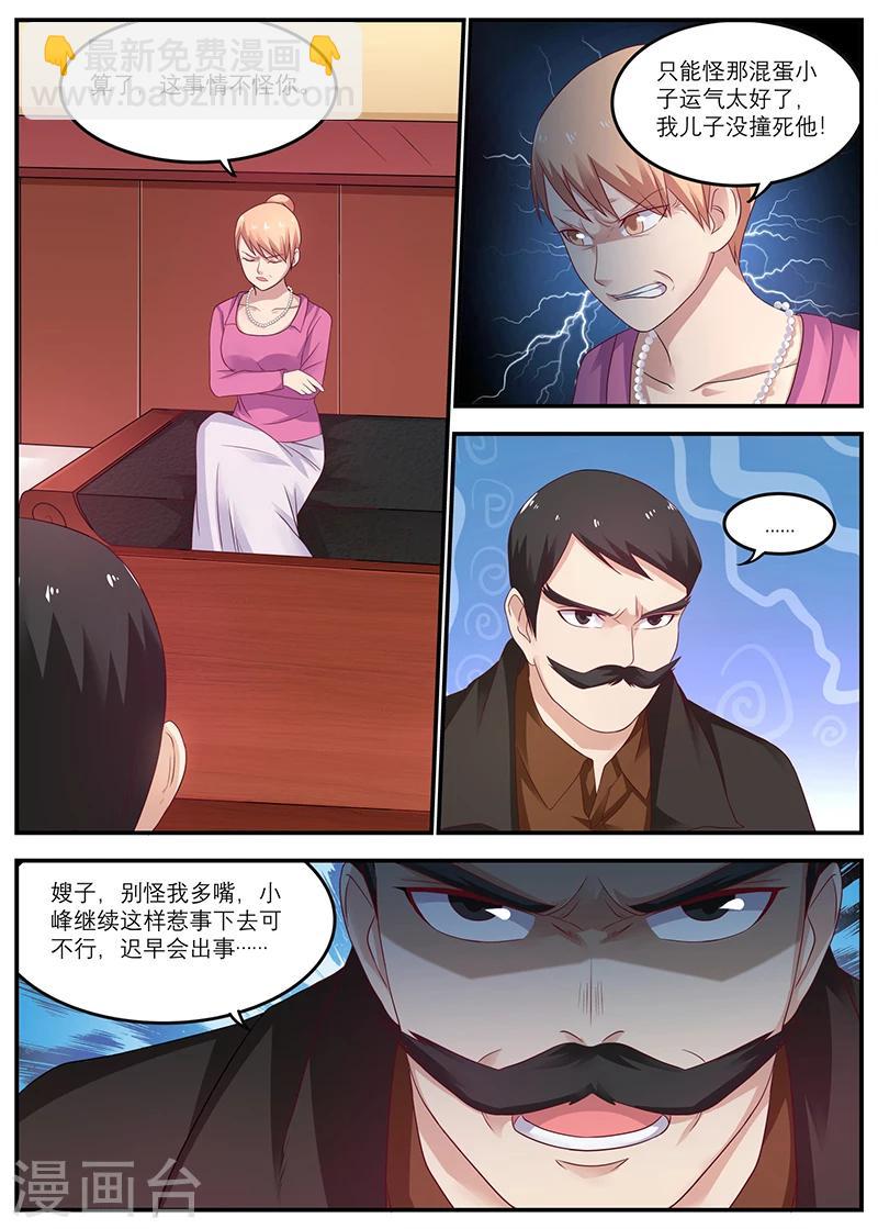 《全能装X系统》第26话 蓝浩龙 第5页