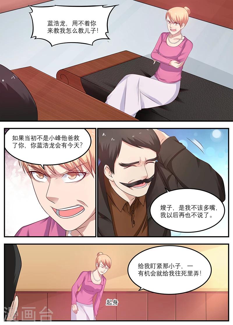 《全能装X系统》第26话 蓝浩龙 第6页