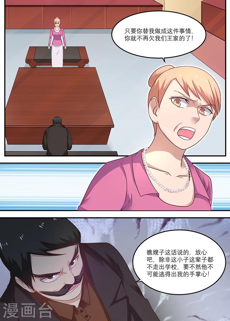 《全能装X系统》第26话 蓝浩龙 第7页