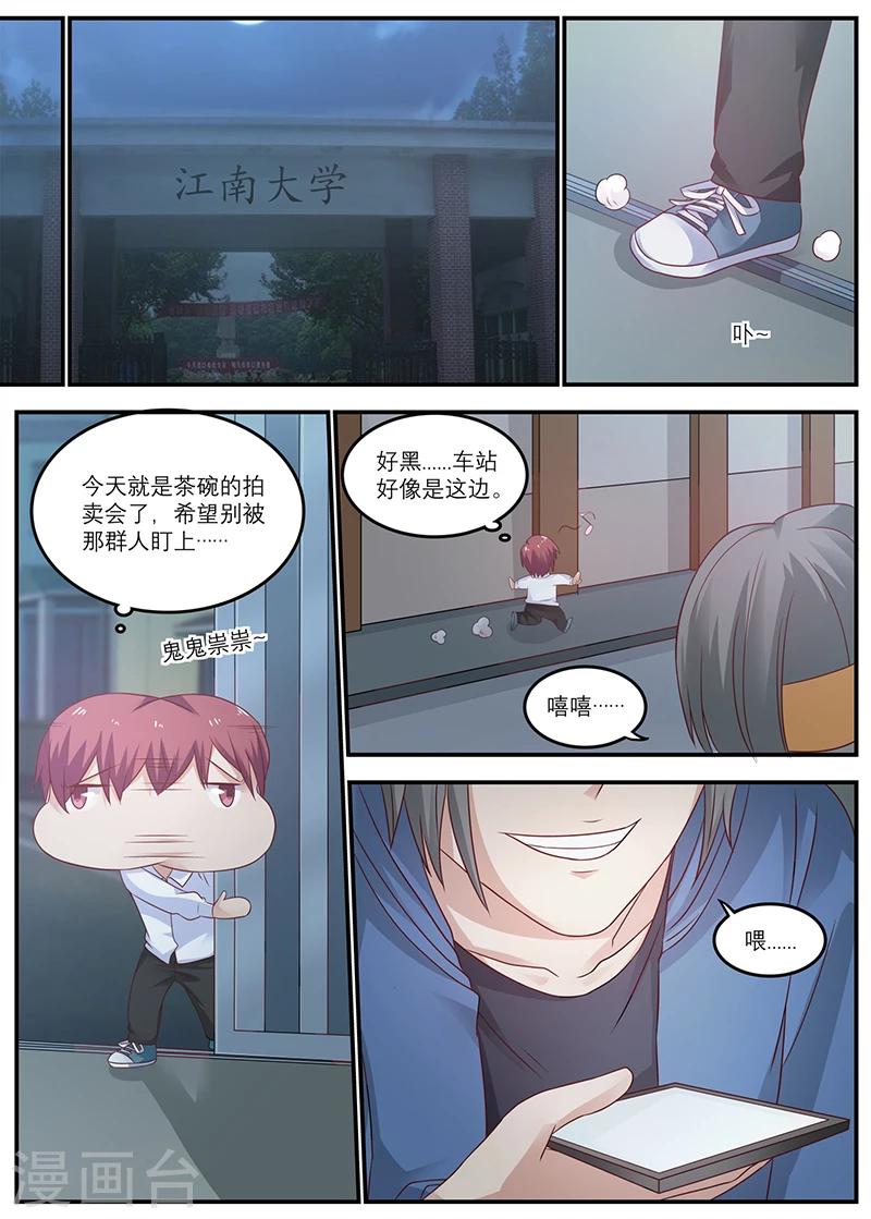 《全能装X系统》第26话 蓝浩龙 第8页
