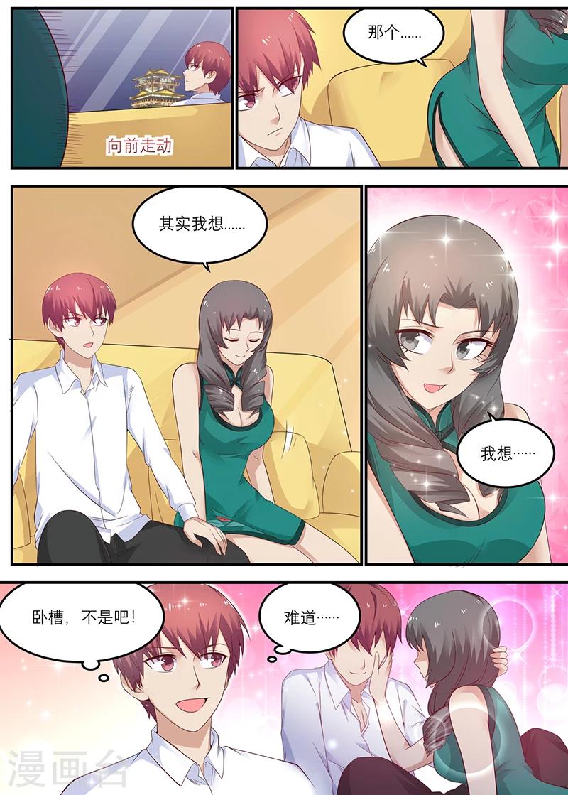 《全能装X系统》第31话 徐姐，我有女朋友 第1页
