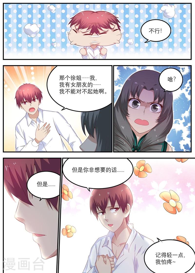 《全能装X系统》第31话 徐姐，我有女朋友 第2页