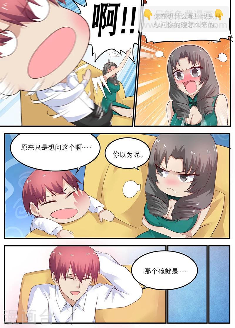 《全能装X系统》第31话 徐姐，我有女朋友 第3页