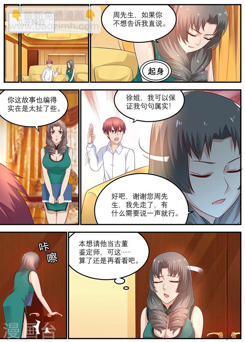 《全能装X系统》第31话 徐姐，我有女朋友 第4页