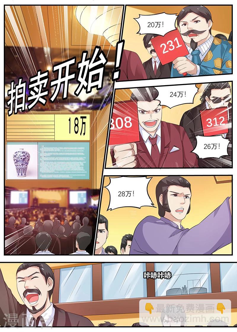 《全能装X系统》第31话 徐姐，我有女朋友 第5页