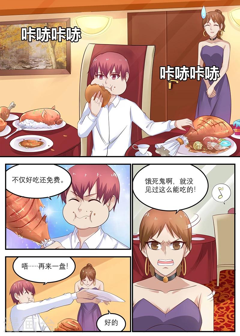 《全能装X系统》第31话 徐姐，我有女朋友 第6页