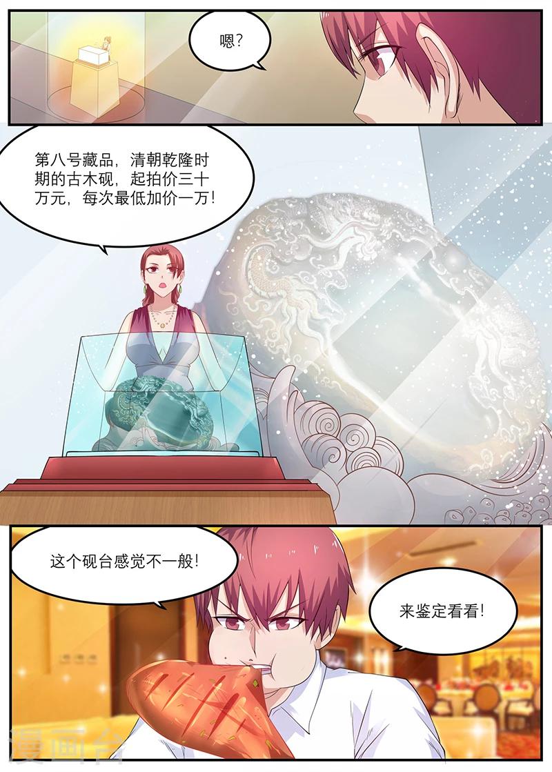 《全能装X系统》第31话 徐姐，我有女朋友 第7页