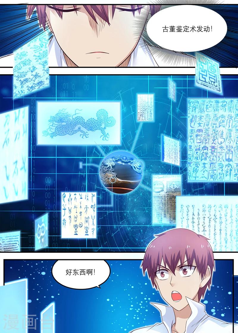 《全能装X系统》第31话 徐姐，我有女朋友 第8页
