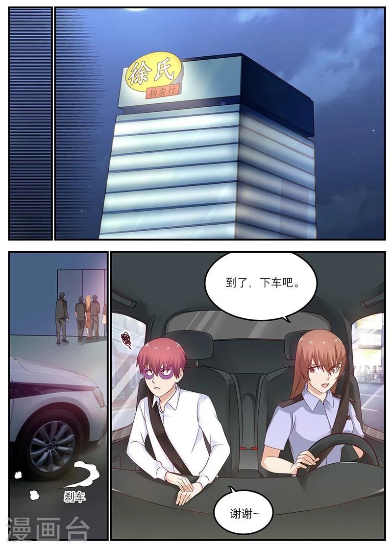 《全能装X系统》第29话 狗眼看人低 第1页