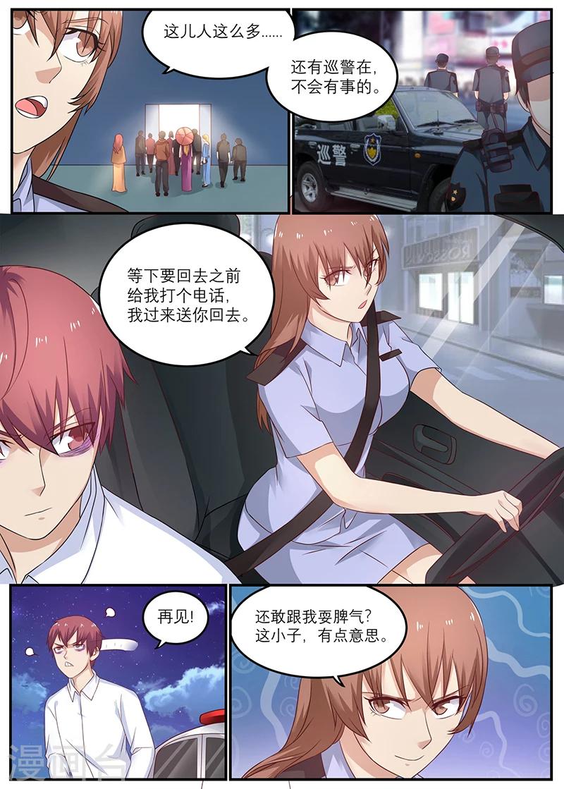 《全能装X系统》第29话 狗眼看人低 第2页
