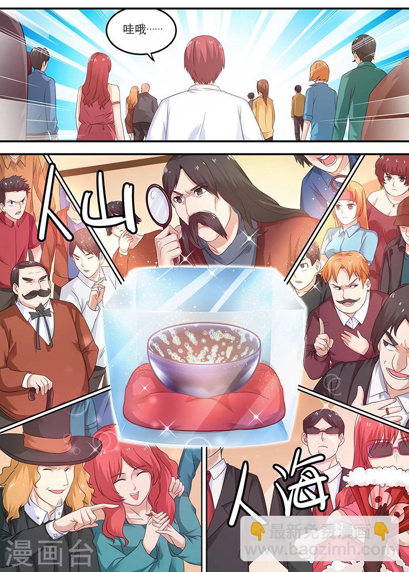 《全能装X系统》第29话 狗眼看人低 第3页