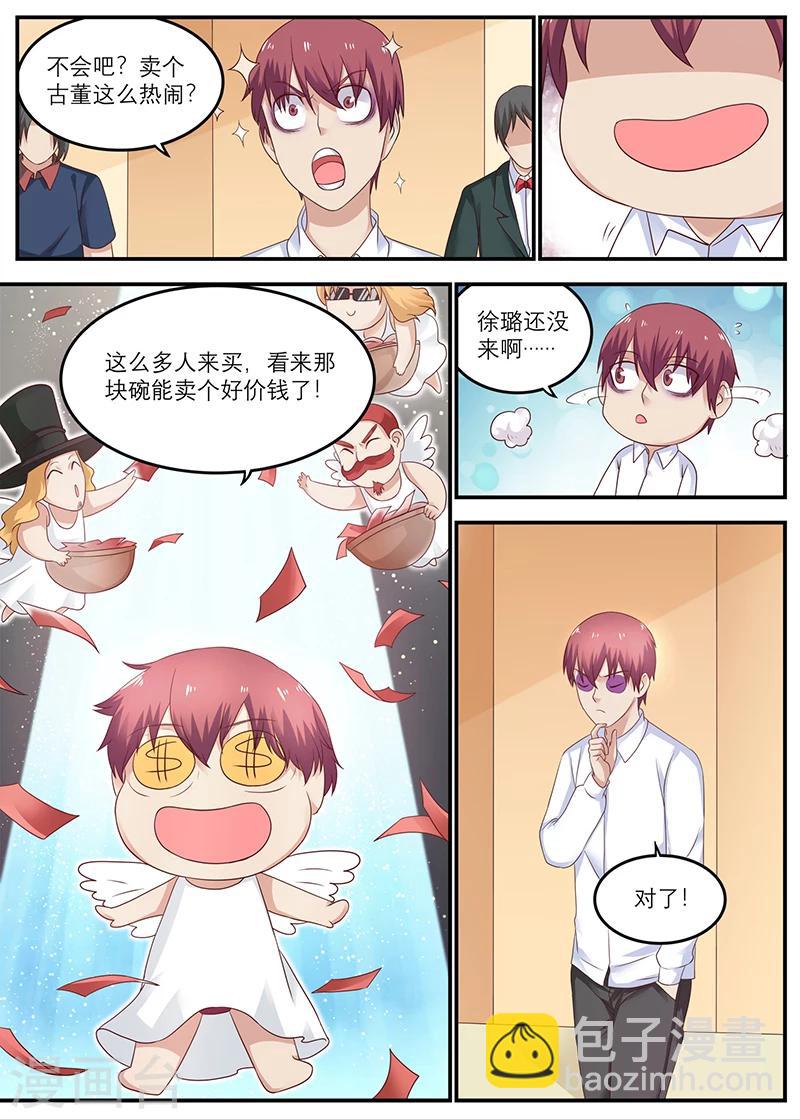 《全能装X系统》第29话 狗眼看人低 第4页
