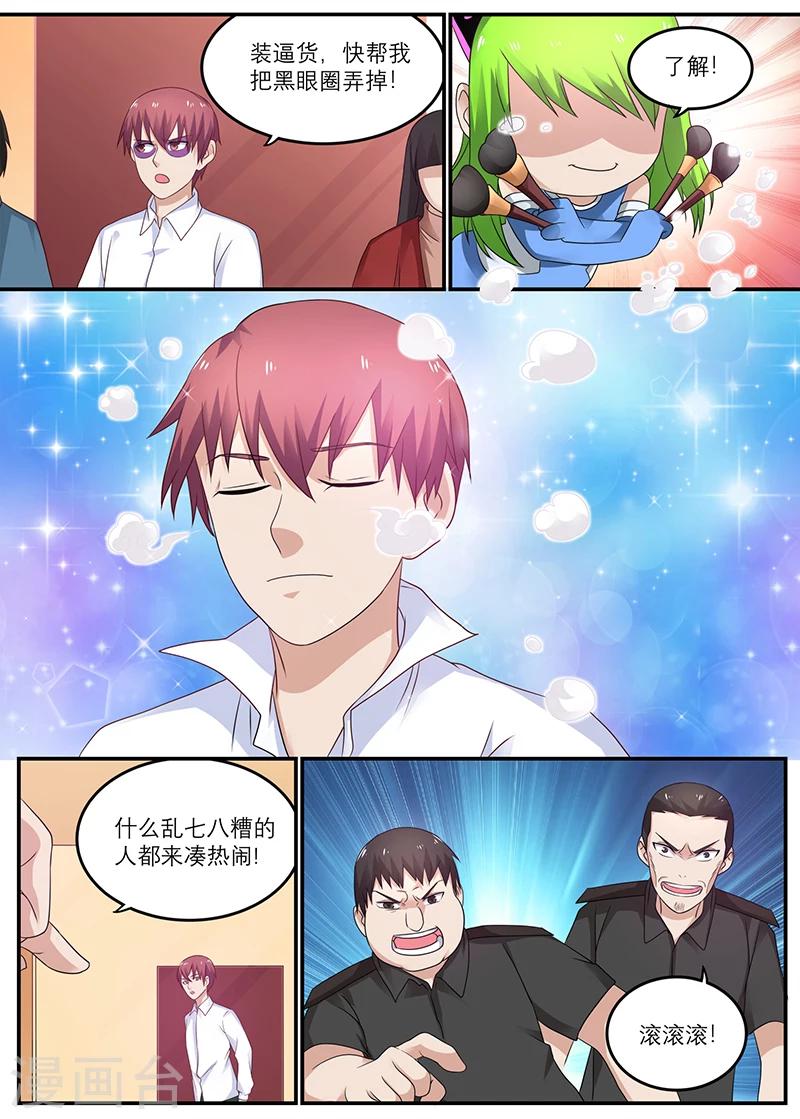 《全能装X系统》第29话 狗眼看人低 第5页