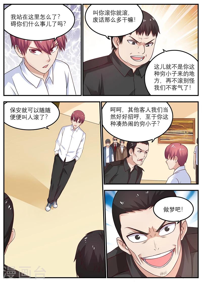 《全能装X系统》第29话 狗眼看人低 第6页