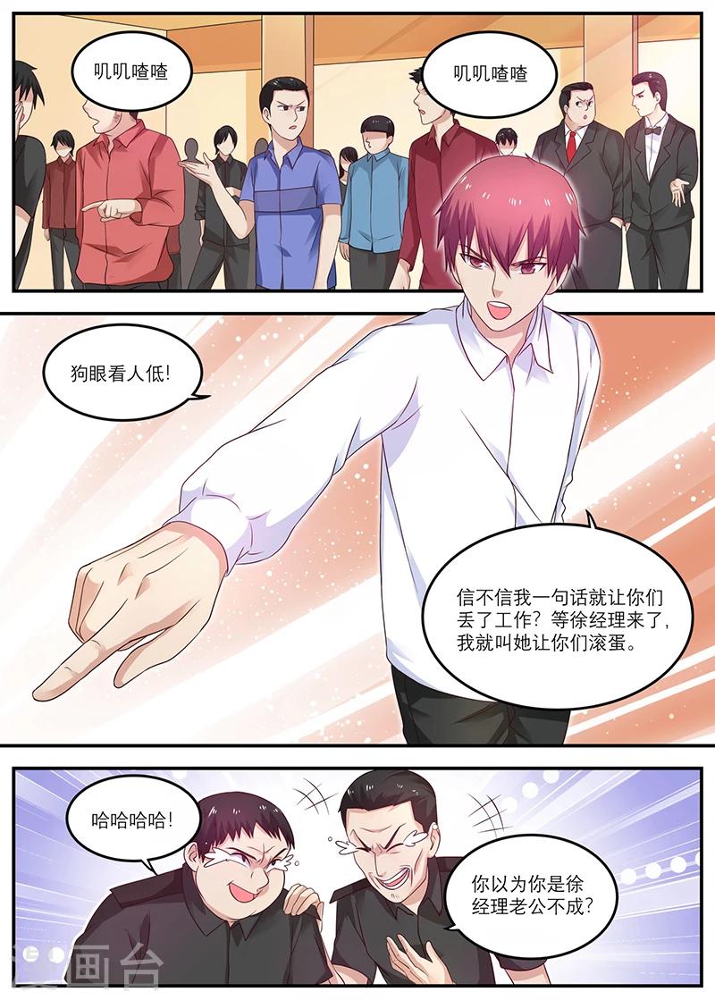 《全能装X系统》第29话 狗眼看人低 第7页