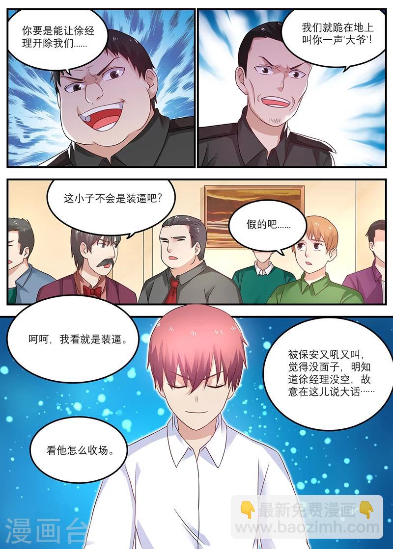 《全能装X系统》第29话 狗眼看人低 第8页