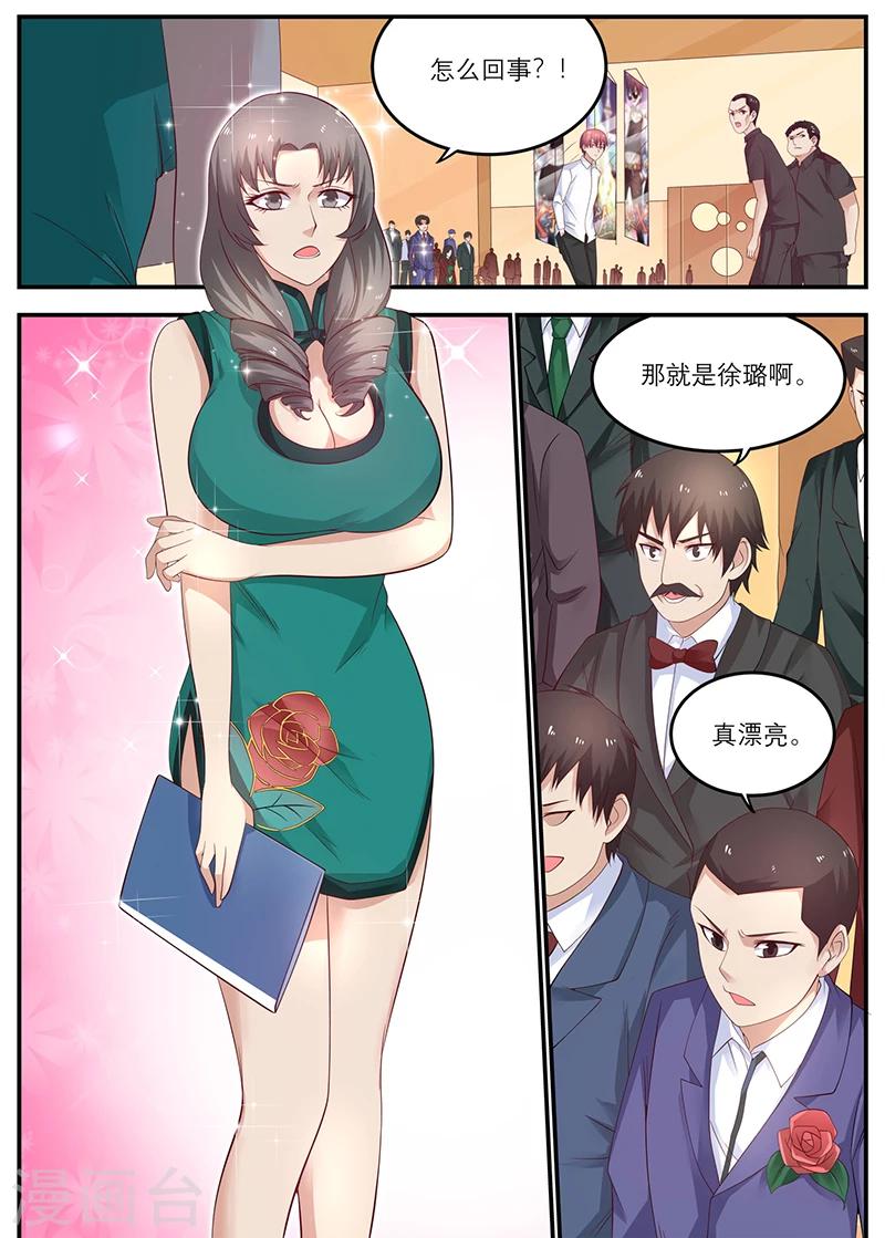 《全能装X系统》第30话 周先生，让您受委屈了 第1页