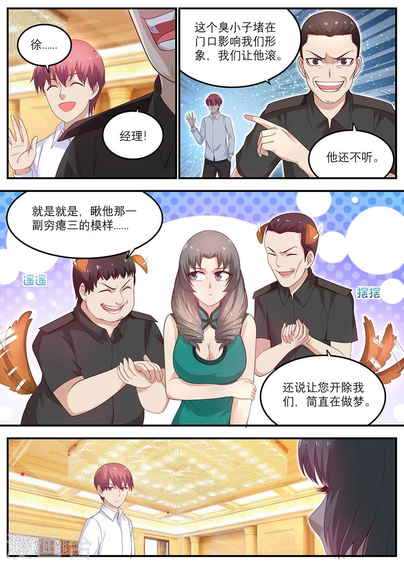 《全能装X系统》第30话 周先生，让您受委屈了 第2页