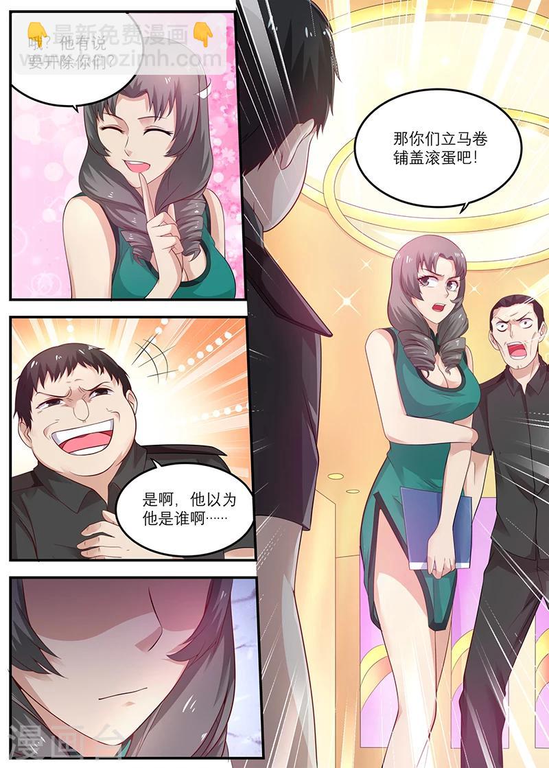 《全能装X系统》第30话 周先生，让您受委屈了 第3页