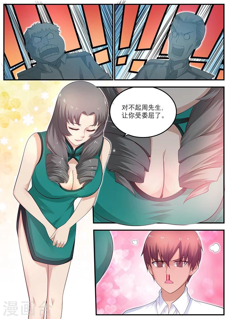 《全能装X系统》第30话 周先生，让您受委屈了 第4页
