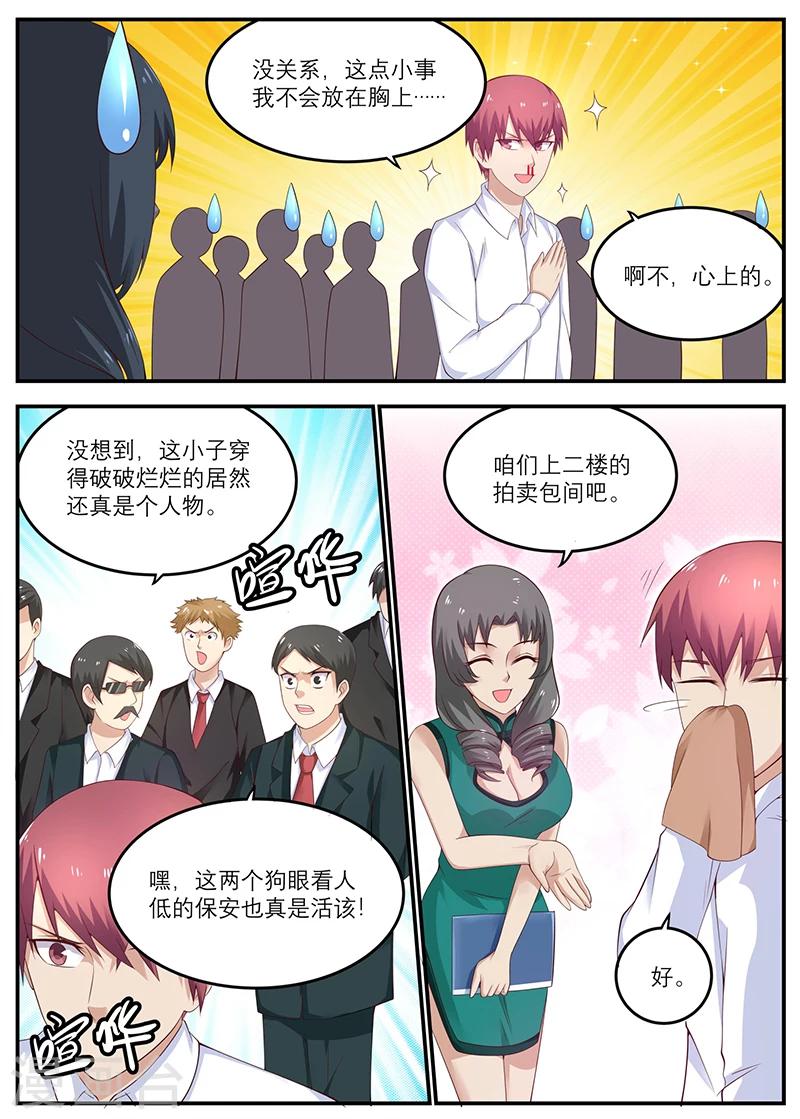 《全能装X系统》第30话 周先生，让您受委屈了 第5页