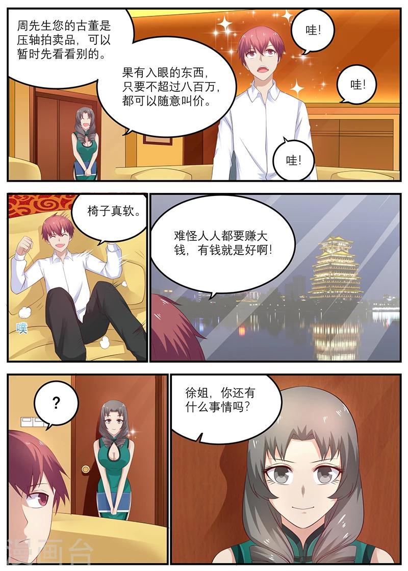 《全能装X系统》第30话 周先生，让您受委屈了 第8页