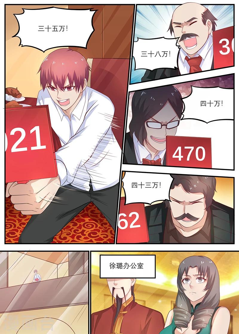 《全能装X系统》第32话 乖孙子，看好了！ 第1页