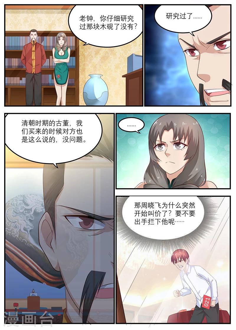 《全能装X系统》第32话 乖孙子，看好了！ 第2页