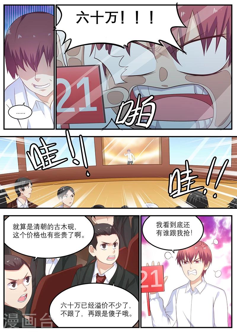 《全能装X系统》第32话 乖孙子，看好了！ 第3页