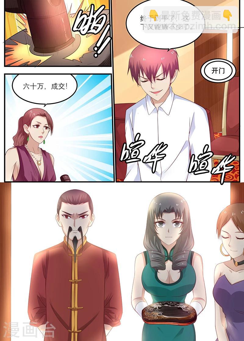 《全能装X系统》第32话 乖孙子，看好了！ 第4页