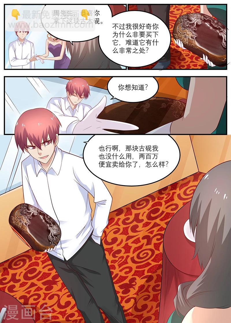 《全能装X系统》第32话 乖孙子，看好了！ 第5页